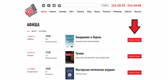 screenshot_2018-07-06-afisha---krasnoyarskij-teatr-yunogo-zritelya-krasnoyarsk-youth-theater.png548