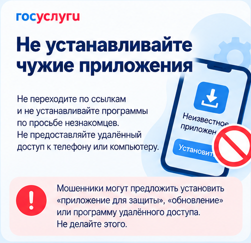 ne_ustanavlivayte_prilozheniya.png