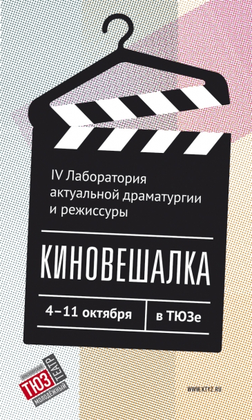 poster_veshalka_2014