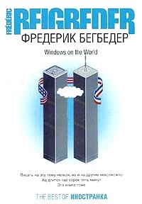 frederik_begbeder__windows_on_the_world.jpg338